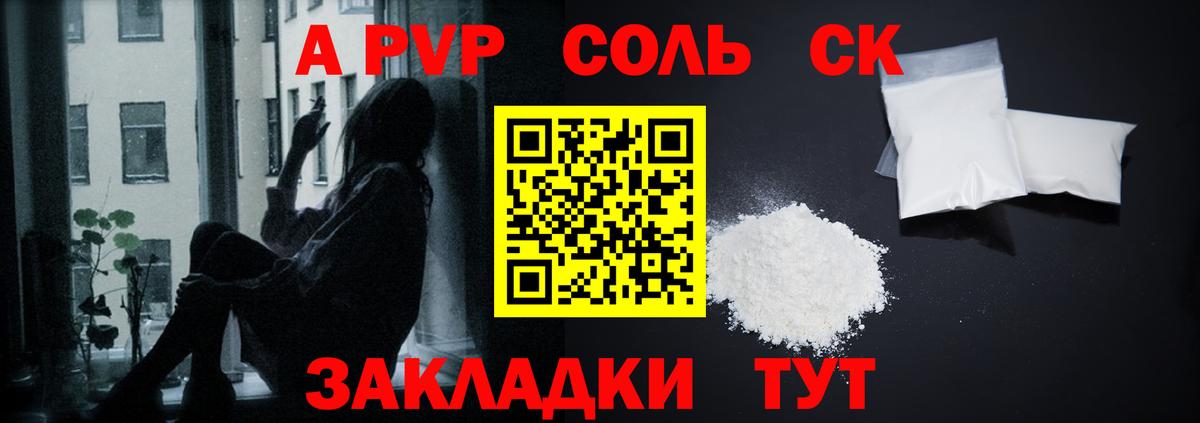 Альфа ПВП  Вход с VPN  Гурьевск  Alpha-PVP СК КРИС  Альфа ПВП Crystall  А ПВП Crystall 