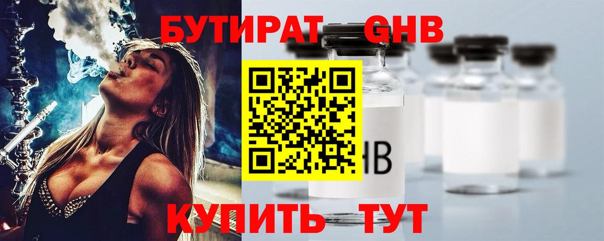 Бутират 99% Гурьевск