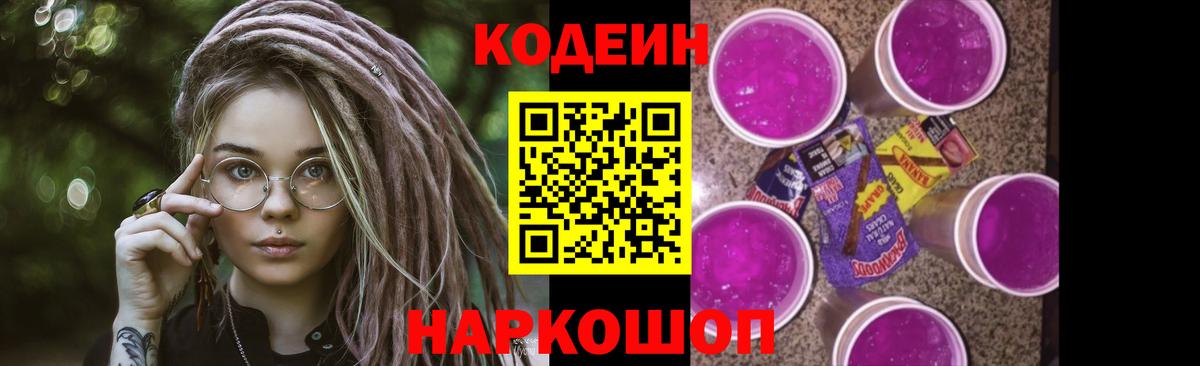 Гурьевск  Кодеиновый сироп Lean Purple Drank  Вход с VPN 