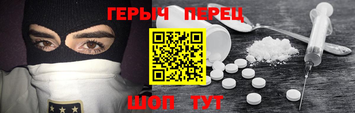 Героин Heroin Гурьевск