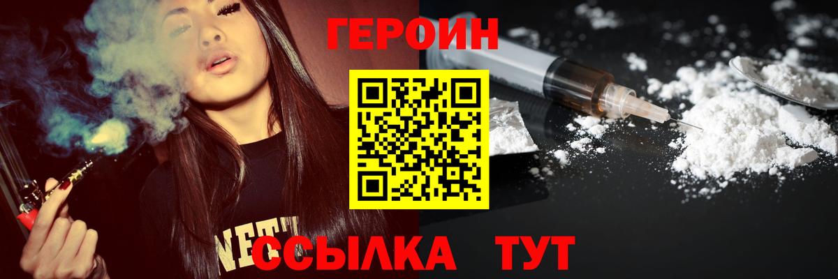Героин хмурый  Вход с VPN  Гурьевск 