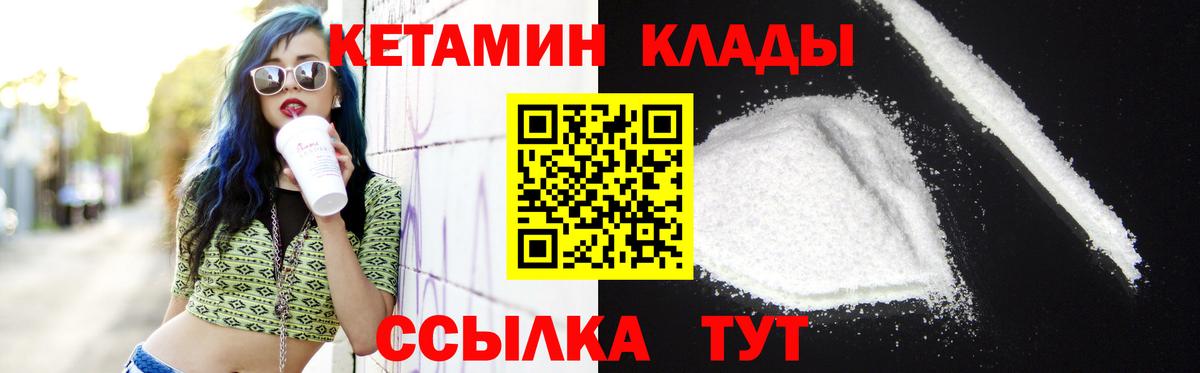 Гурьевск  КЕТАМИН VHQ  Вход с VPN  Кетамин ketamine 
