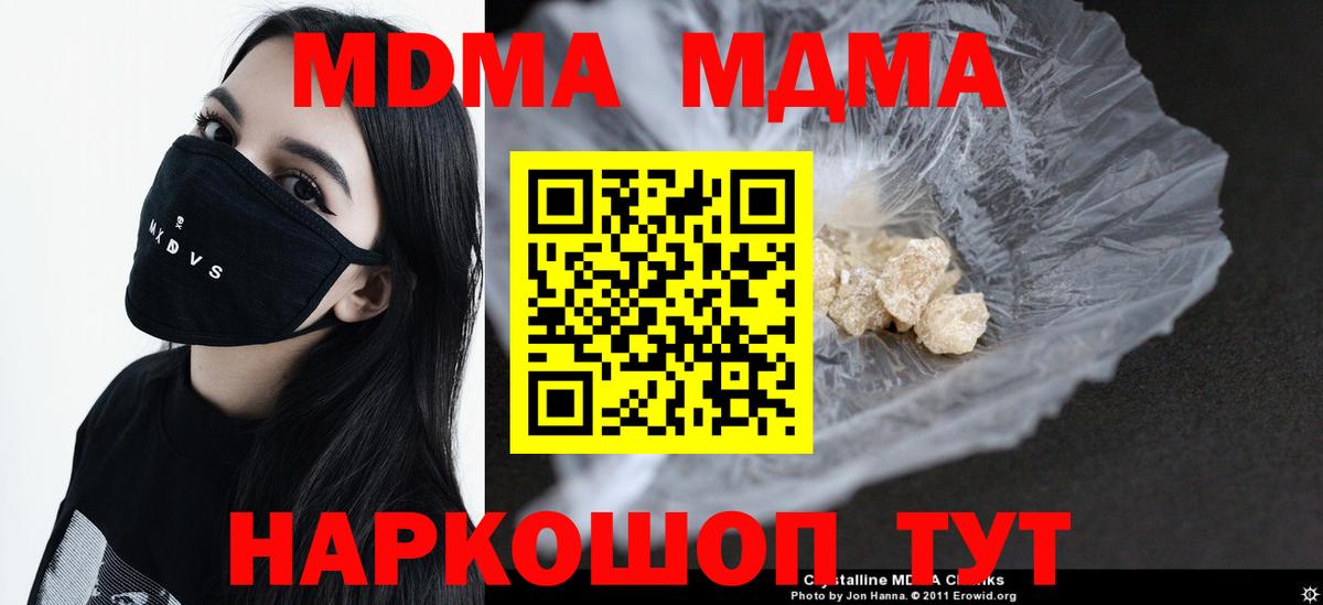 MDMA молли  МДМА  Гурьевск  МДМА Molly  Вход с VPN 